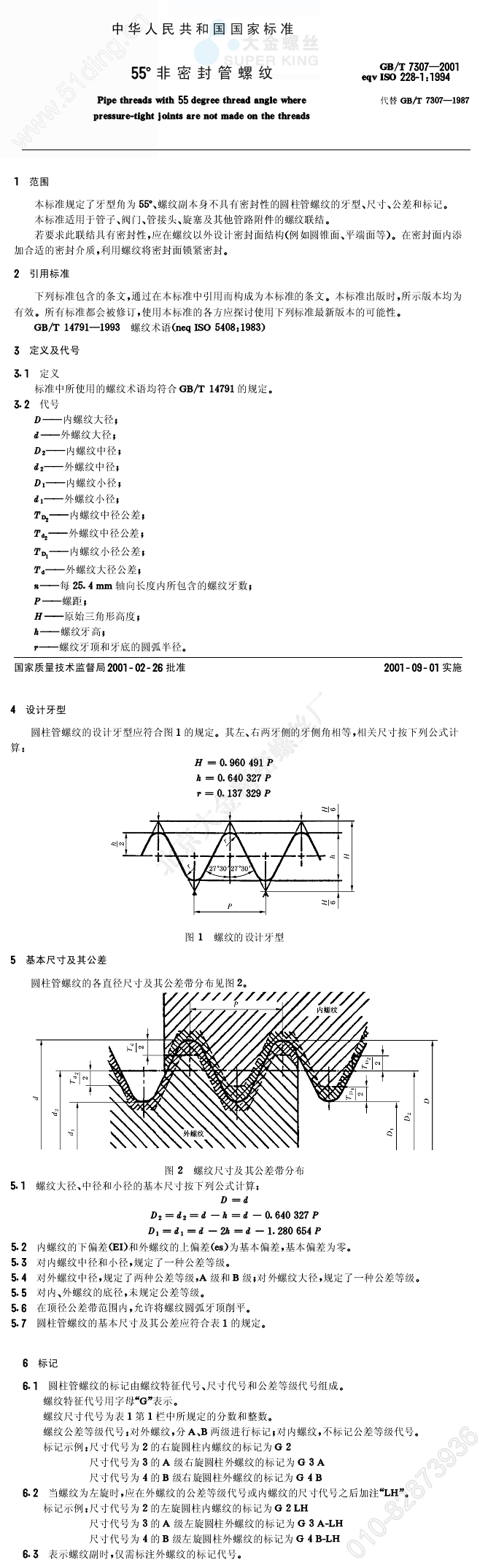 前言 本标准等效采用 非螺纹密封的管螺纹第 部分 尺寸 公差和标记 本标准与国际标准 间的主要差异为 我国标准不推荐用密封管螺纹与非密封管 螺纹组成密封螺纹副 或非密封螺纹副 标准中的这部分内容是专门照顾个别欧洲国 家的习惯做法而设立的 其他国家则基本不存在密封螺纹与非密封螺纹混合配对现象 本标准与 相比 主要变化如下 删除了 级内螺纹 简化了螺纹副的标记方法 本标准自实施之日起 同时代替 本标准由国家机械工业局提出 本标准由全国螺纹标准化技术委员会归口 本标准由机械科学研究院负责起草 江苏省竹箦机械厂参